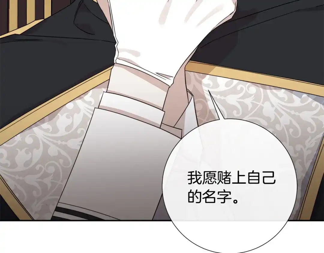 《日蚀之刻》第50话 别皱眉了 第42页