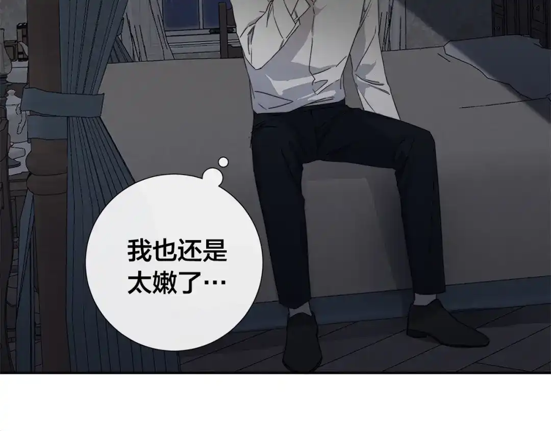 《日蚀之刻》第51话 后悔 第92页