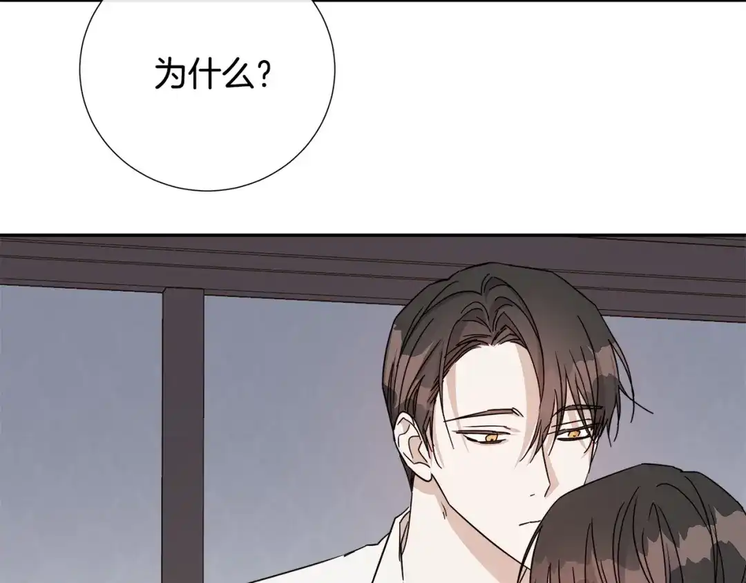 《日蚀之刻》第51话 后悔 第33页