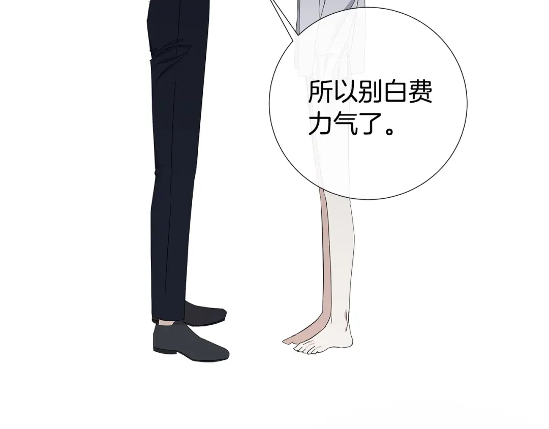 《日蚀之刻》第51话 后悔 第83页