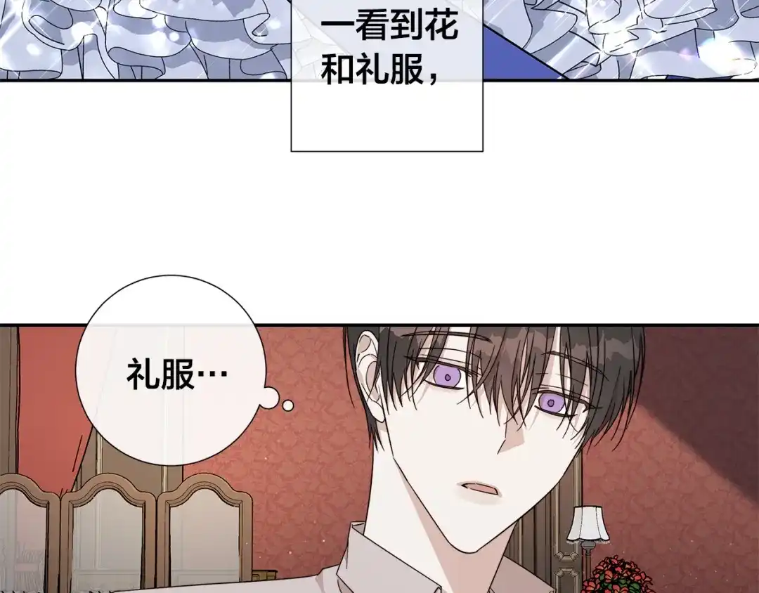 《日蚀之刻》第51话 后悔 第5页