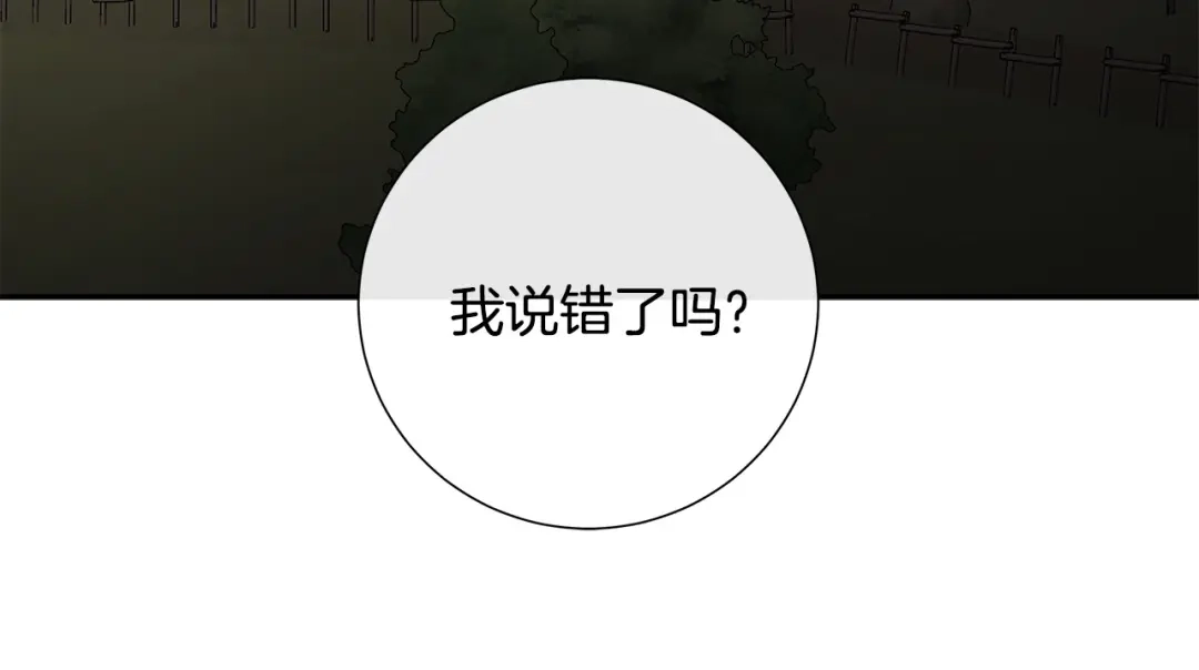 《日蚀之刻》第51话 后悔 第81页