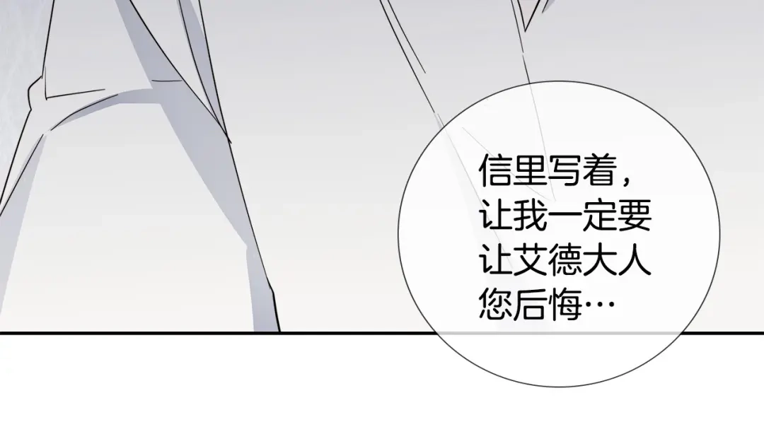 《日蚀之刻》第51话 后悔 第48页