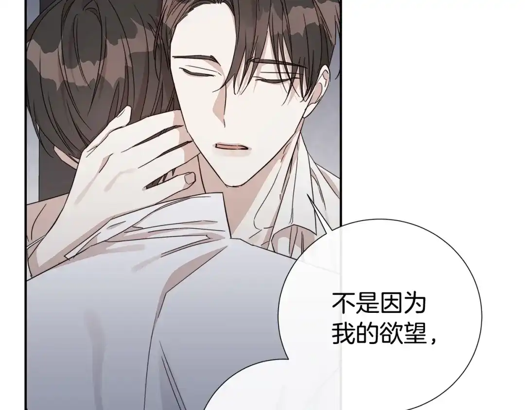 《日蚀之刻》第51话 后悔 第75页