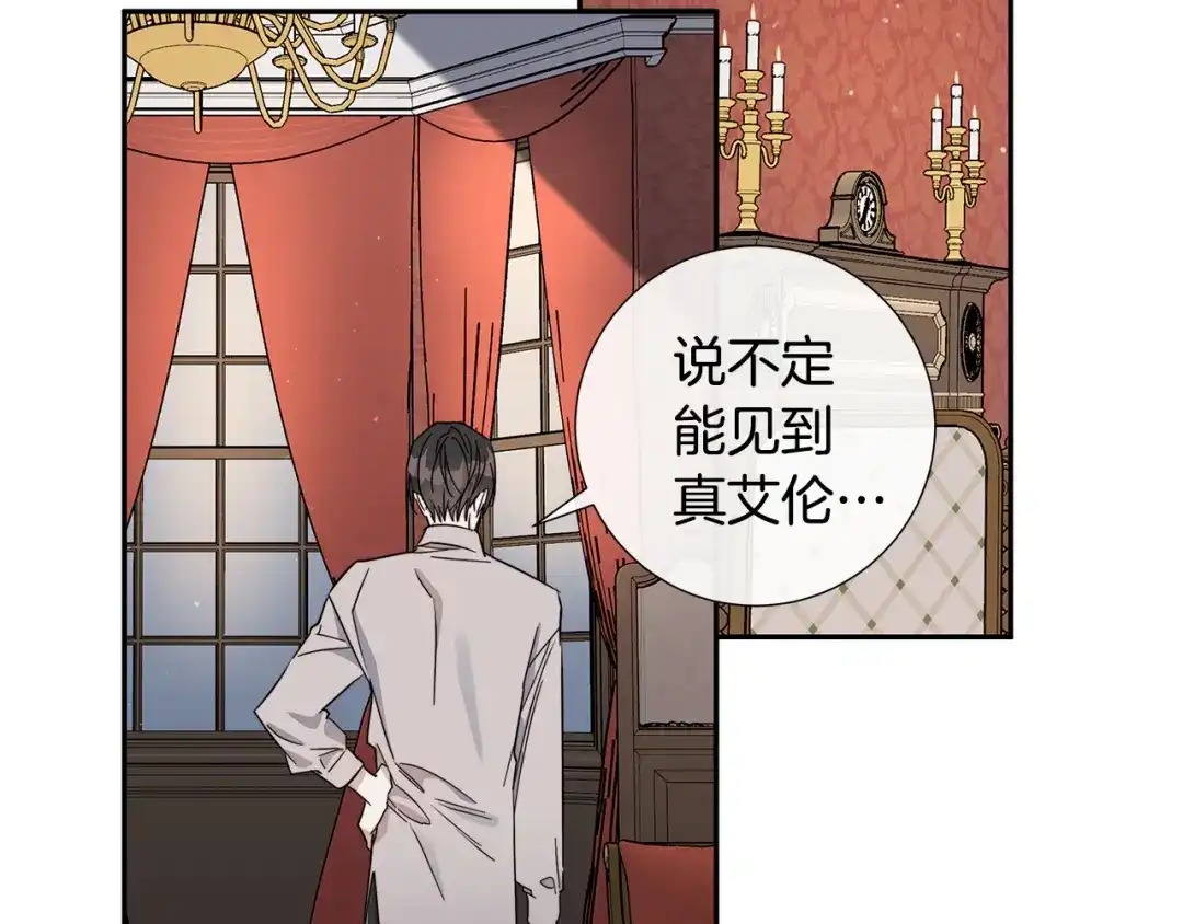 《日蚀之刻》第51话 后悔 第8页