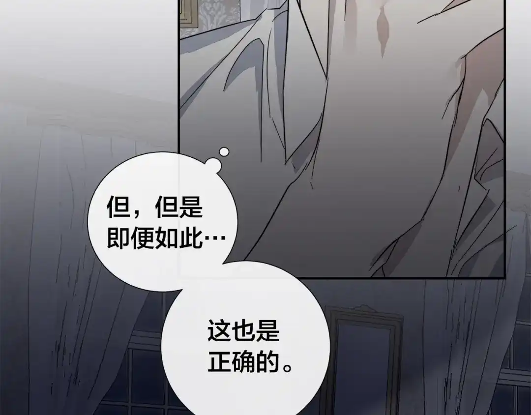 《日蚀之刻》第51话 后悔 第99页