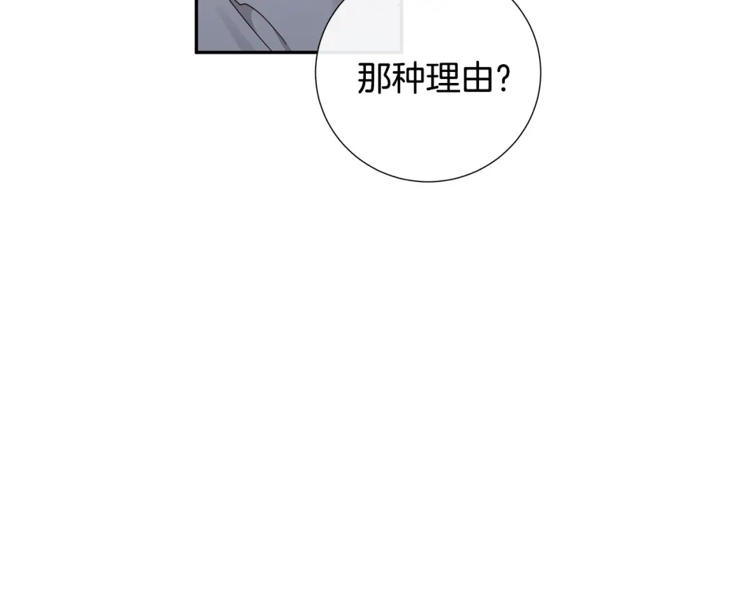 《日蚀之刻》第51话 后悔 第51页