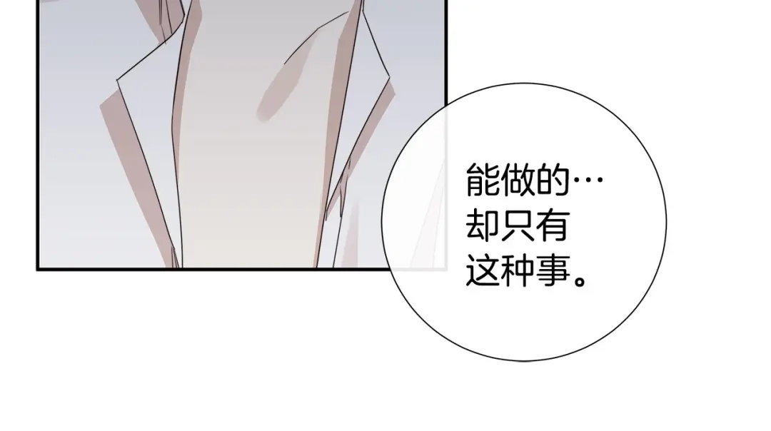 《日蚀之刻》第51话 后悔 第59页