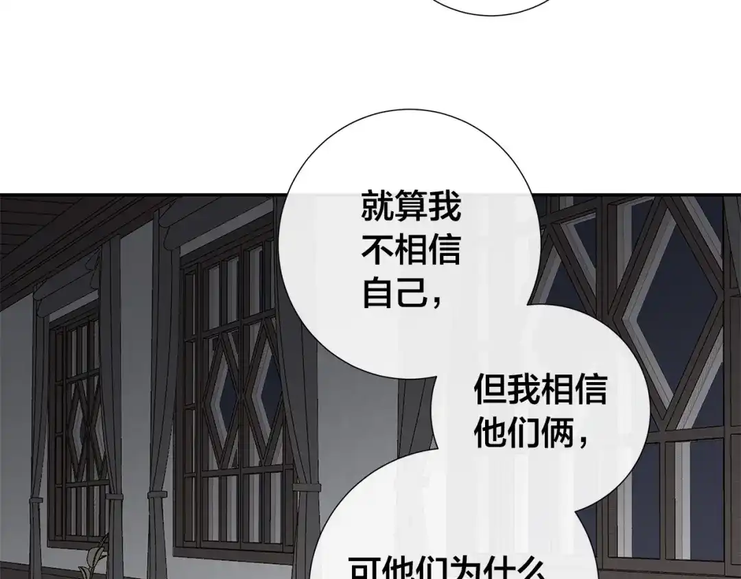 《日蚀之刻》第二季完结篇 帮帮我 第83页