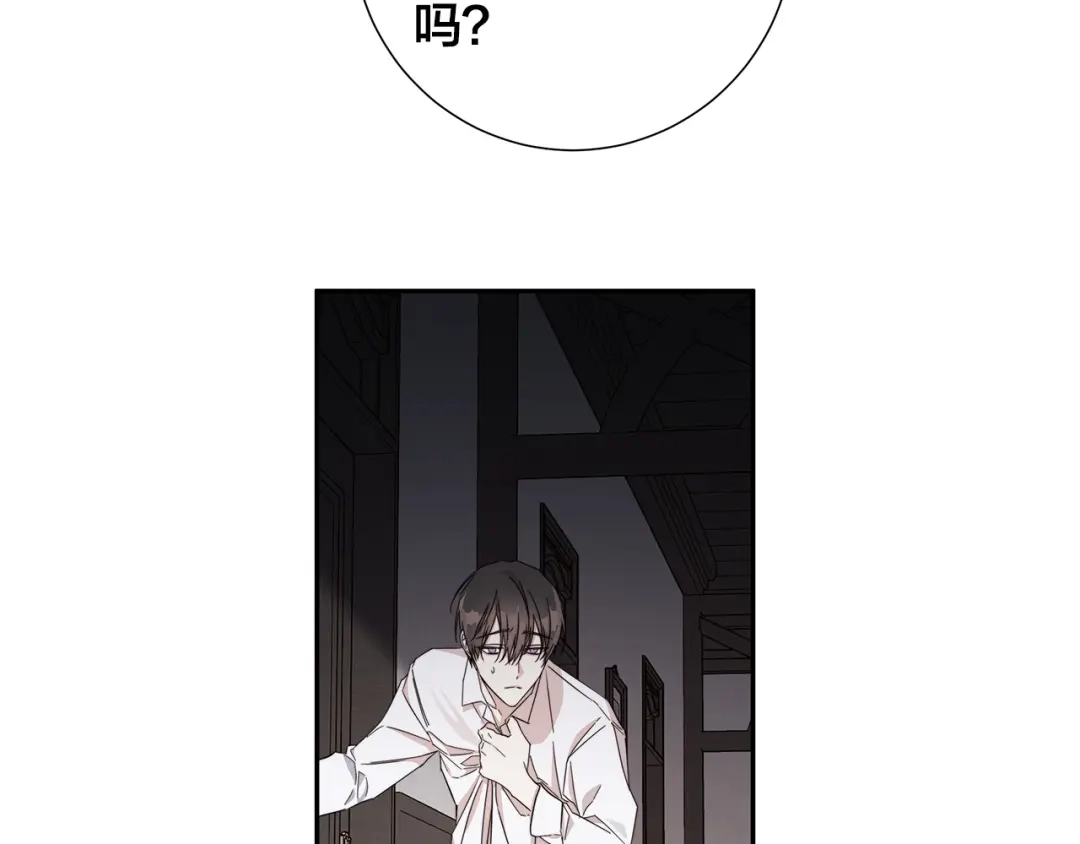 《日蚀之刻》第二季完结篇 帮帮我 第86页