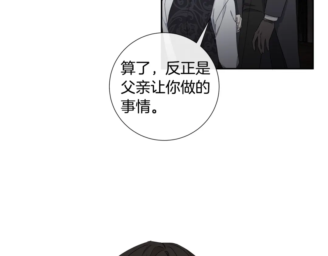 《日蚀之刻》第二季完结篇 帮帮我 第55页