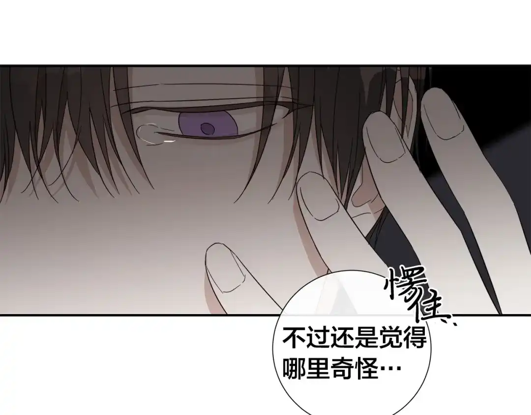 《日蚀之刻》第二季完结篇 帮帮我 第82页