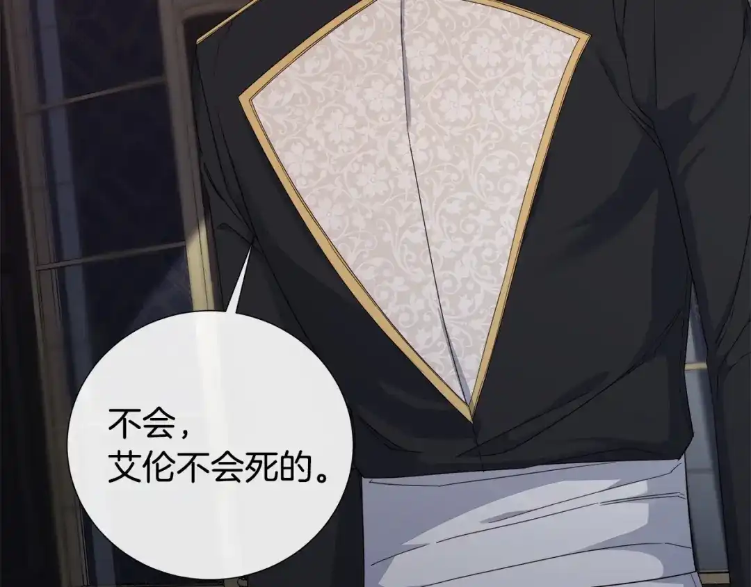 《日蚀之刻》第二季完结篇 帮帮我 第13页