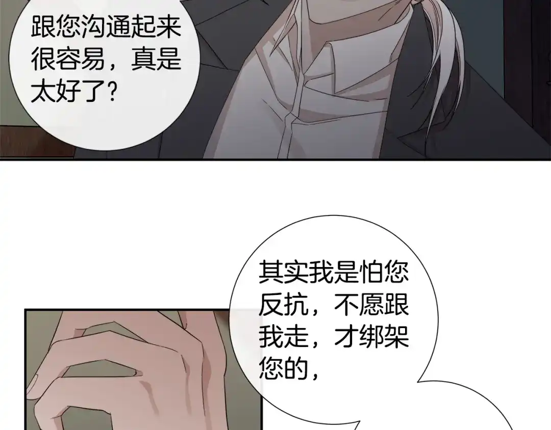 《日蚀之刻》第二季完结篇 帮帮我 第53页