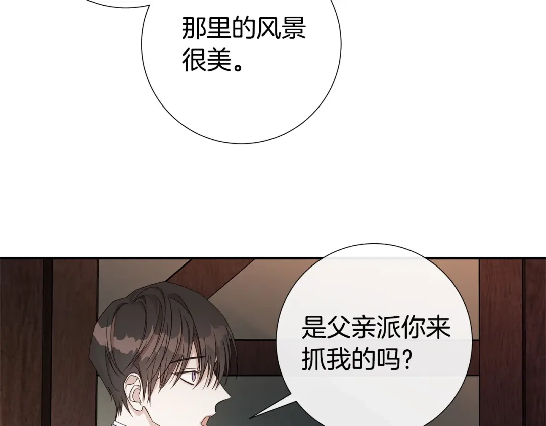 《日蚀之刻》第二季完结篇 帮帮我 第51页