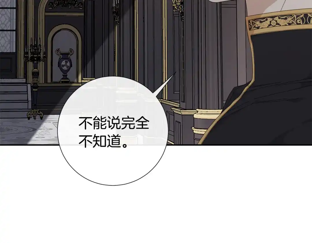 《日蚀之刻》第二季完结篇 帮帮我 第9页