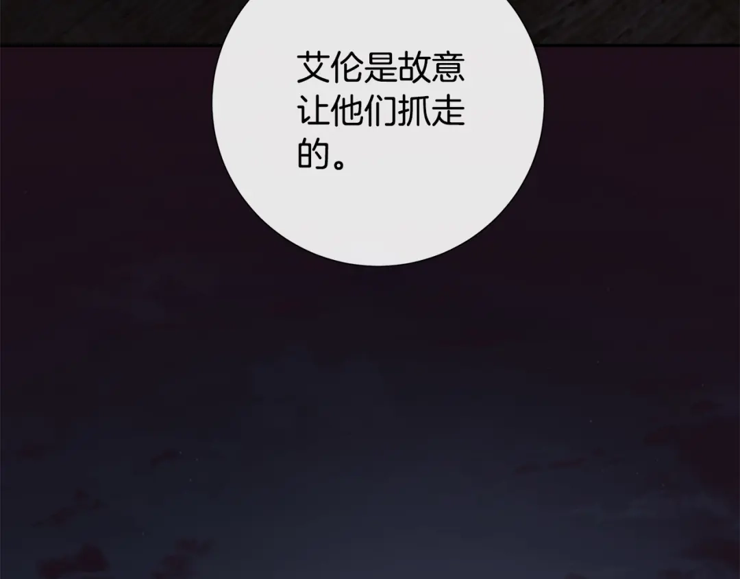 《日蚀之刻》第二季完结篇 帮帮我 第30页