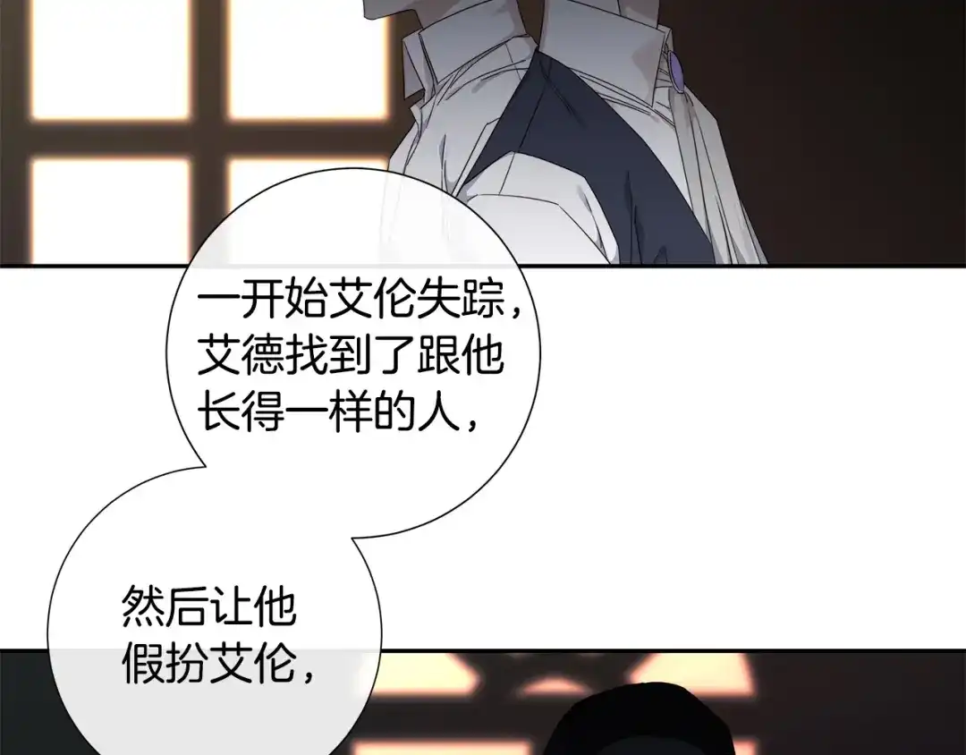 《日蚀之刻》第二季完结篇 帮帮我 第20页