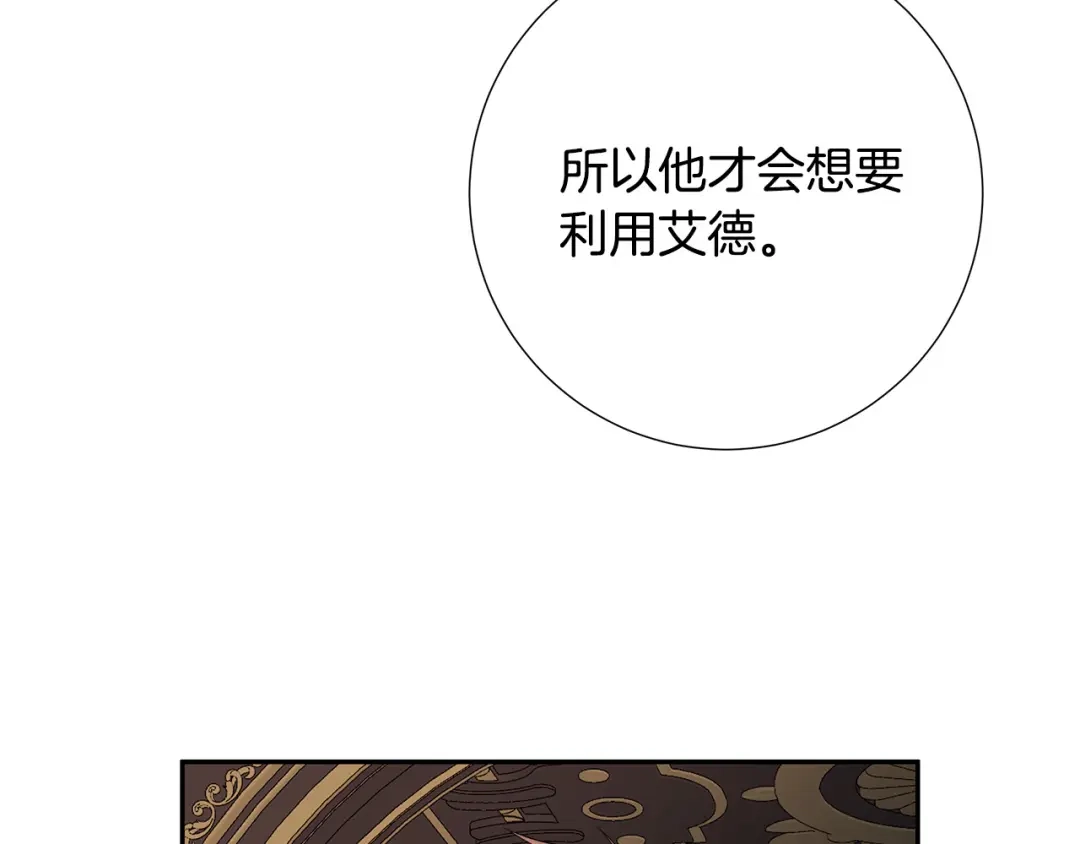 《日蚀之刻》第二季完结篇 帮帮我 第24页