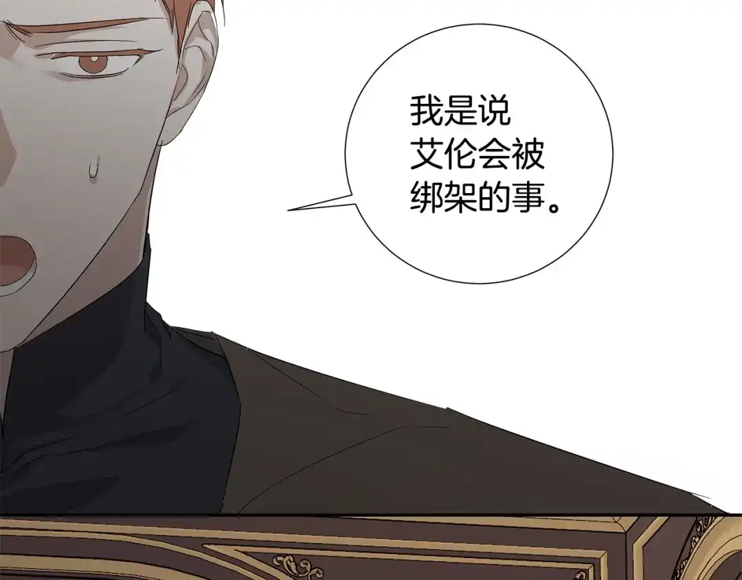 《日蚀之刻》第二季完结篇 帮帮我 第7页