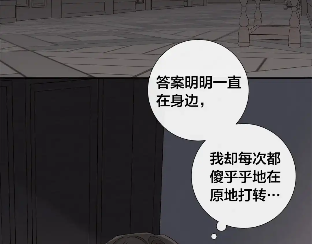 《日蚀之刻》第二季完结篇 帮帮我 第88页
