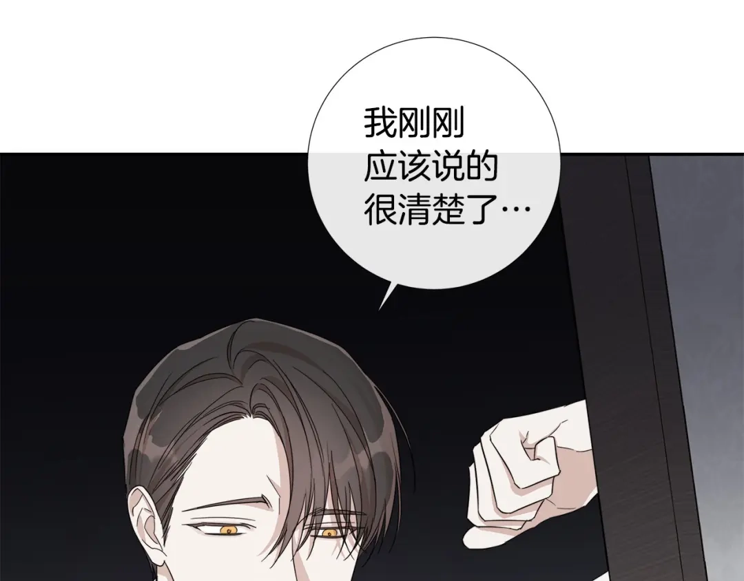 《日蚀之刻》第二季完结篇 帮帮我 第92页
