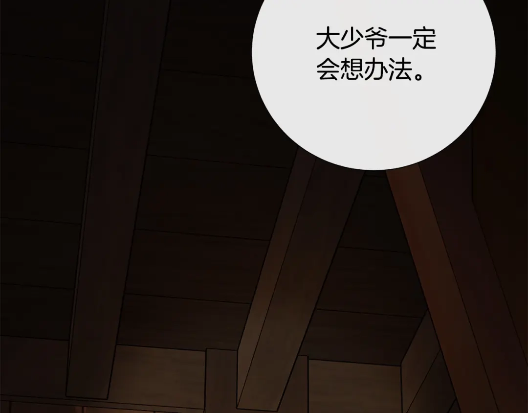 《日蚀之刻》第二季完结篇 帮帮我 第45页