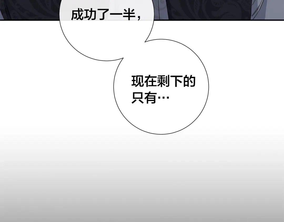 《日蚀之刻》第二季完结篇 帮帮我 第62页