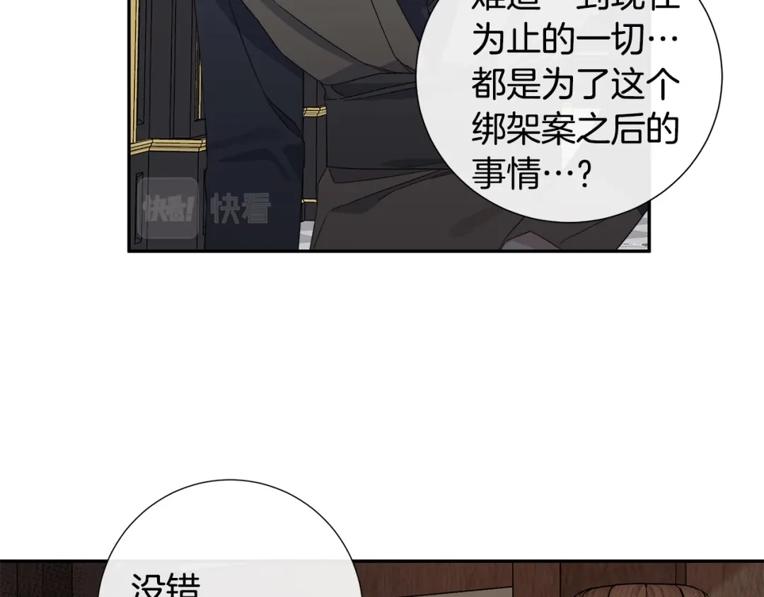 《日蚀之刻》第二季完结篇 帮帮我 第26页