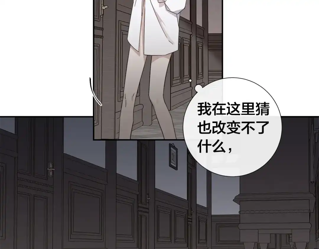 《日蚀之刻》第二季完结篇 帮帮我 第87页