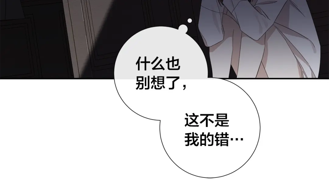 《日蚀之刻》第二季完结篇 帮帮我 第70页