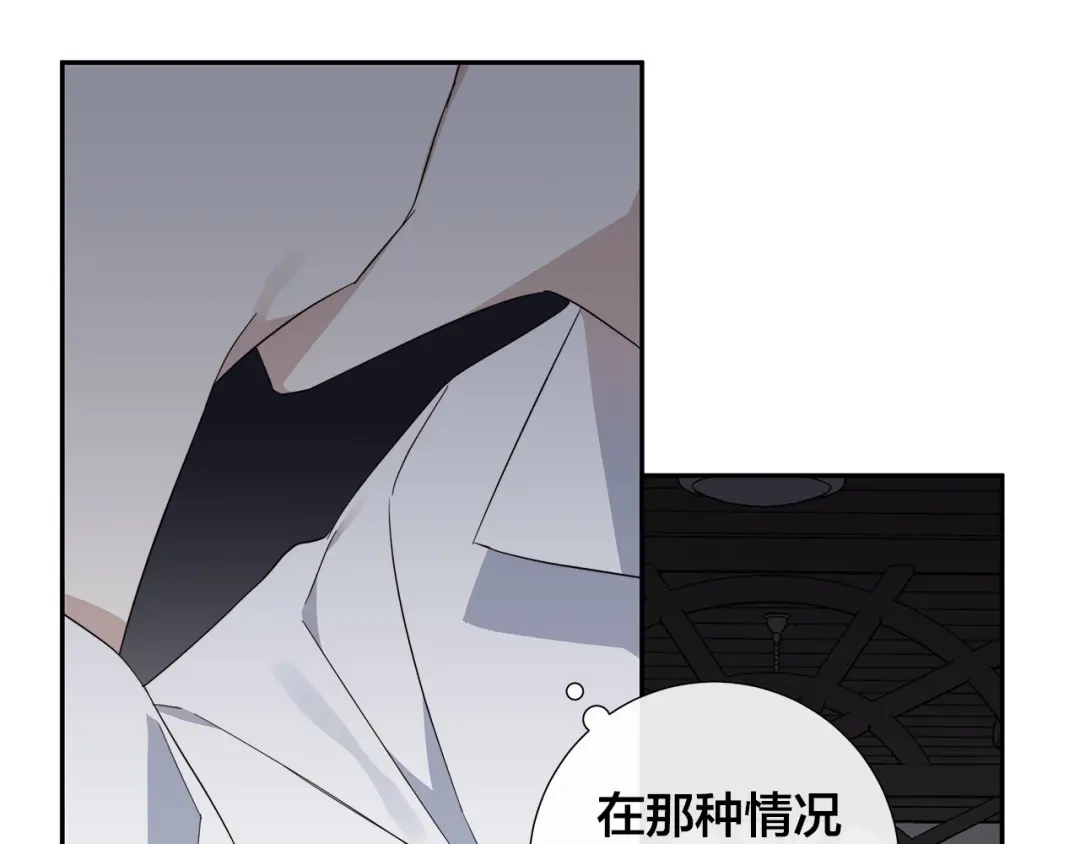 《日蚀之刻》第二季完结篇 帮帮我 第73页