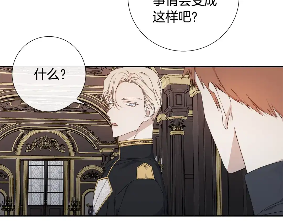 《日蚀之刻》第二季完结篇 帮帮我 第5页