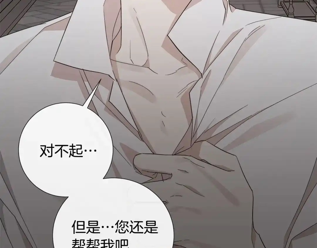 《日蚀之刻》第二季完结篇 帮帮我 第97页