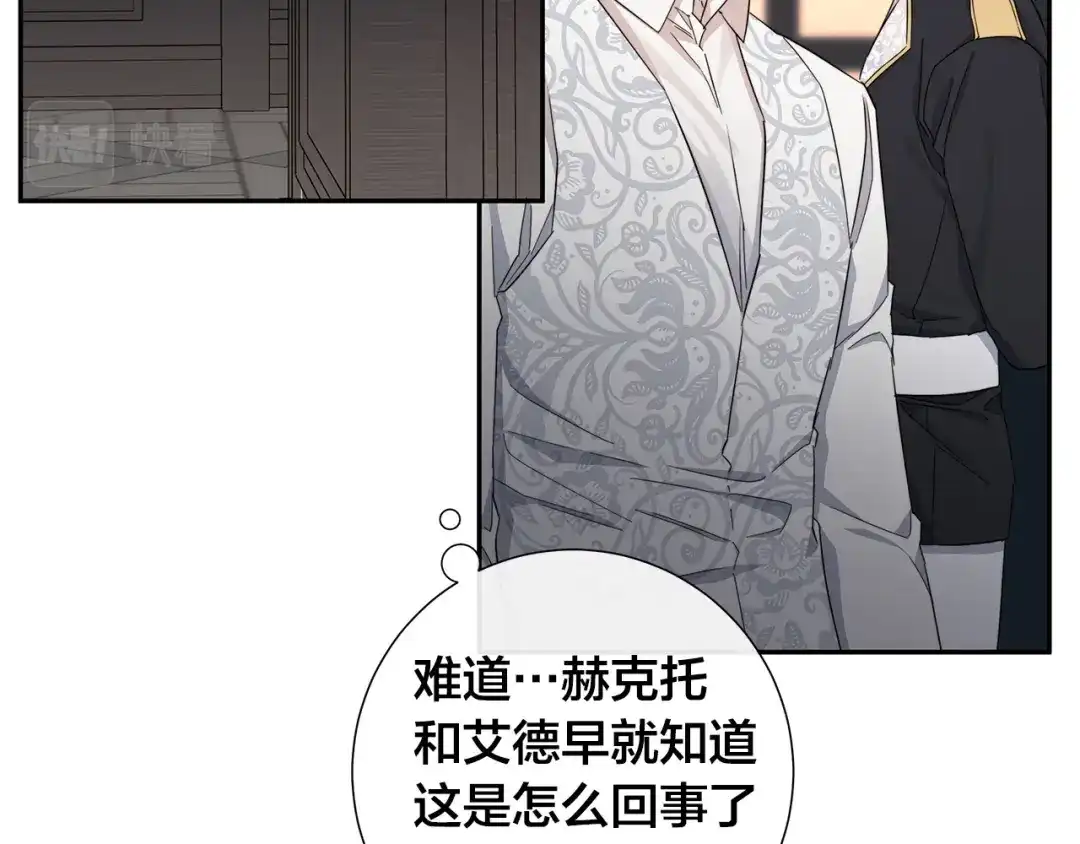 《日蚀之刻》第二季完结篇 帮帮我 第85页