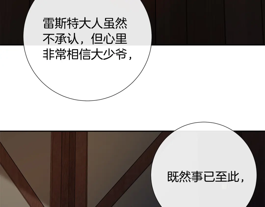 《日蚀之刻》第二季完结篇 帮帮我 第47页