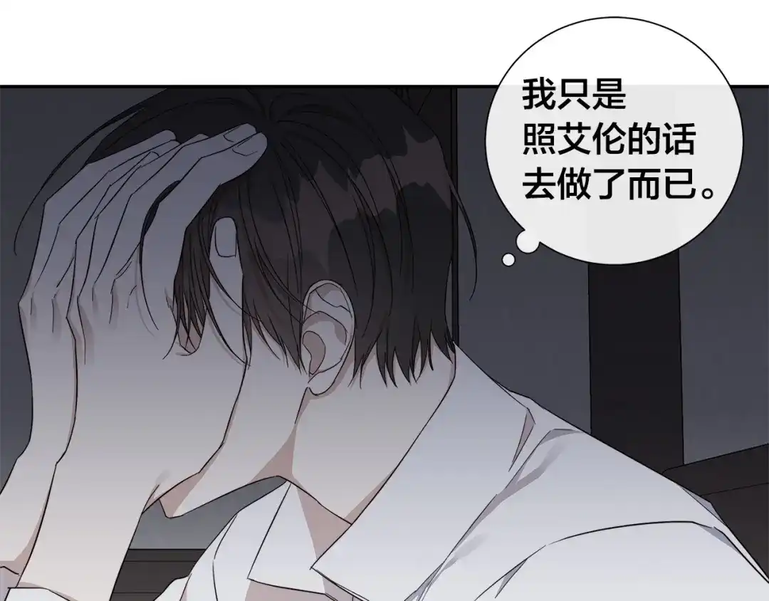 《日蚀之刻》第二季完结篇 帮帮我 第71页
