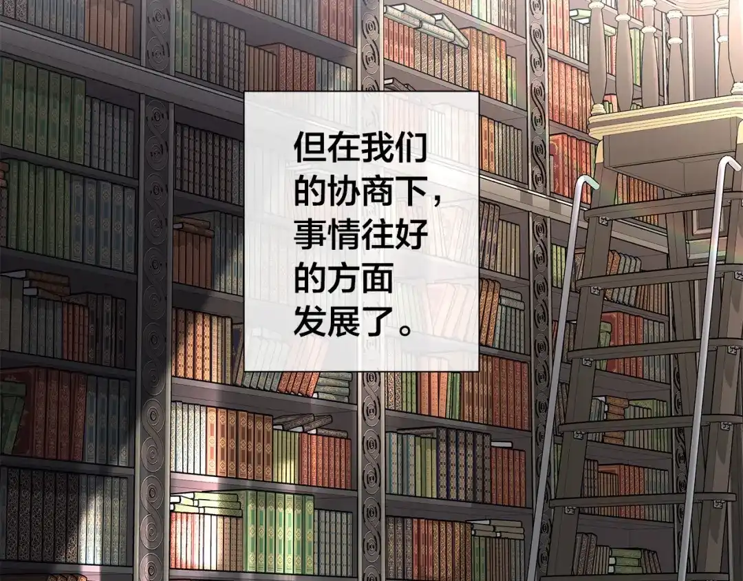 《日蚀之刻》第53话 微妙的关系 第87页