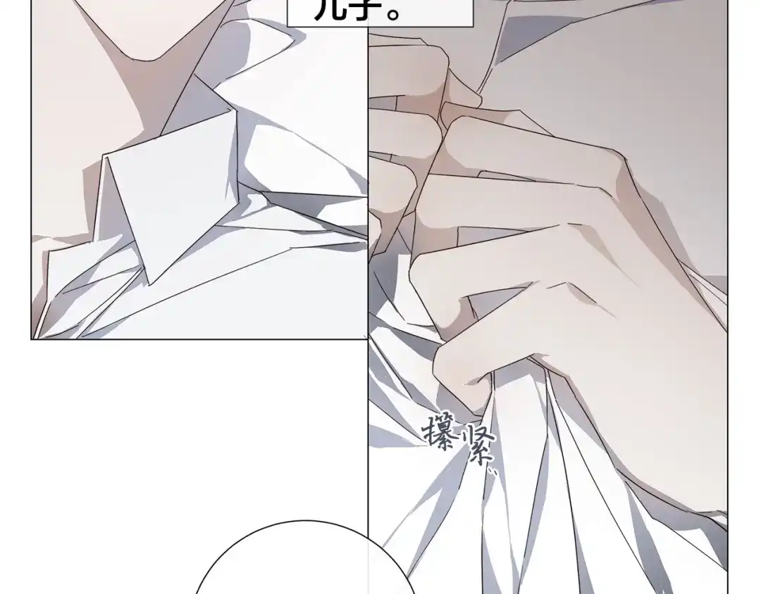 《日蚀之刻》第53话 微妙的关系 第47页