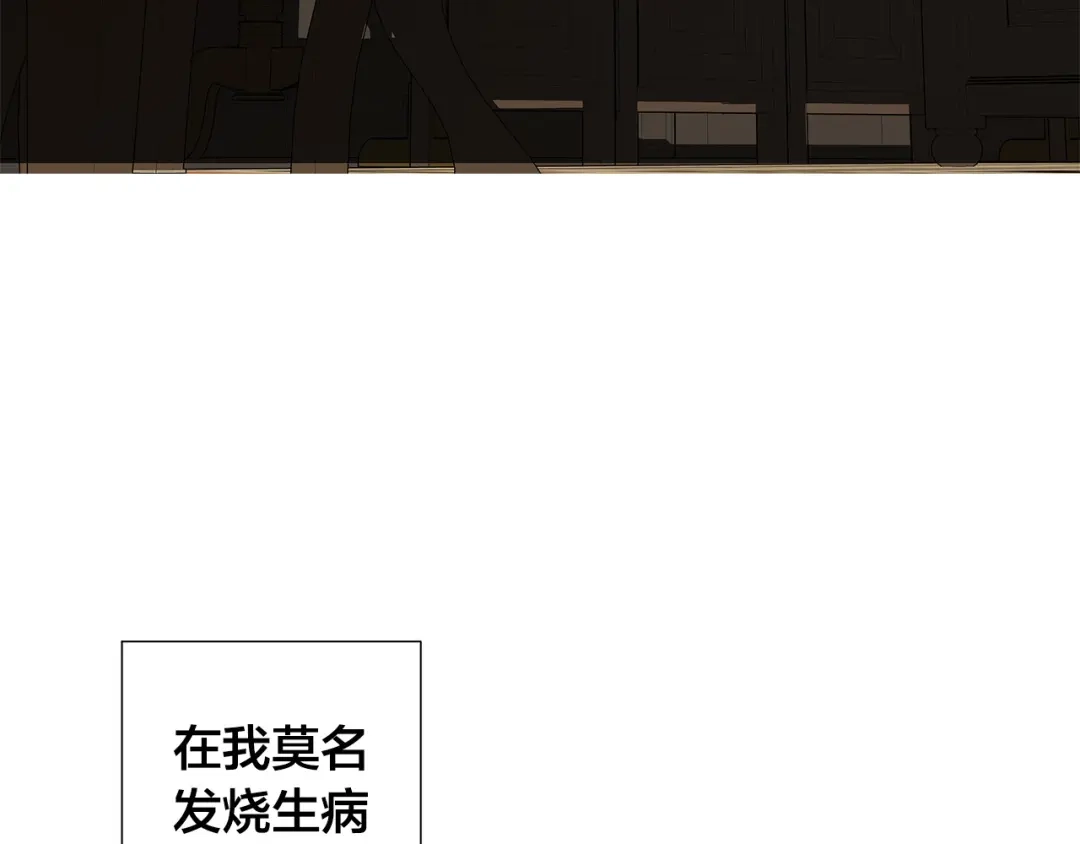 《日蚀之刻》第53话 微妙的关系 第79页