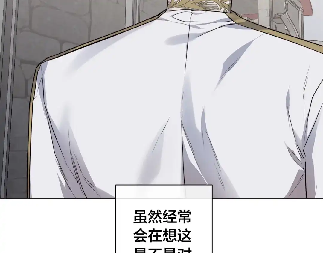 《日蚀之刻》第53话 微妙的关系 第27页
