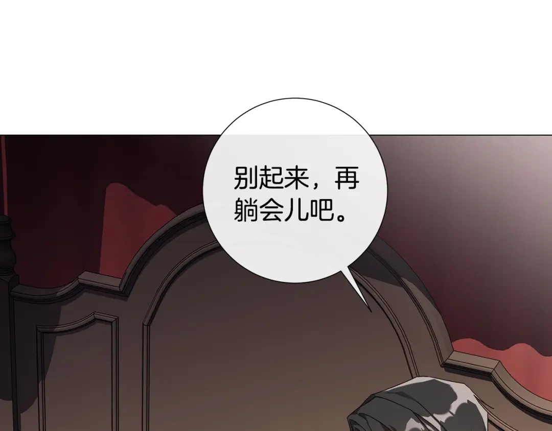 《日蚀之刻》第53话 微妙的关系 第43页