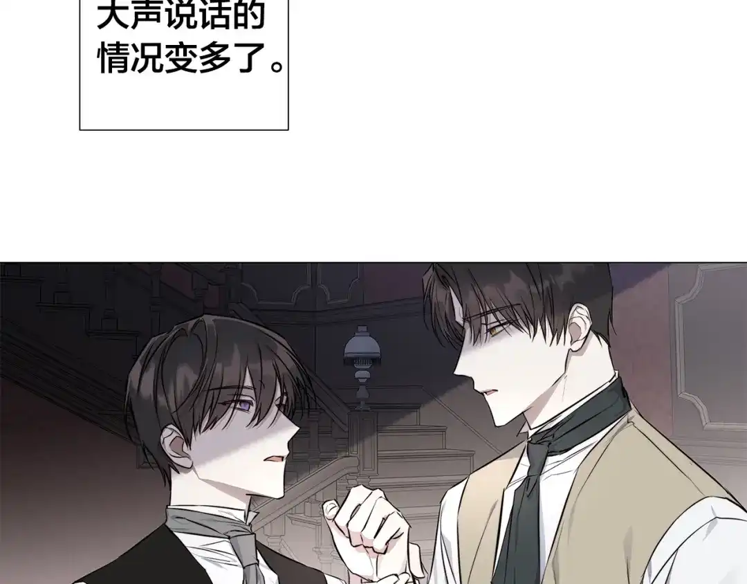《日蚀之刻》第53话 微妙的关系 第84页