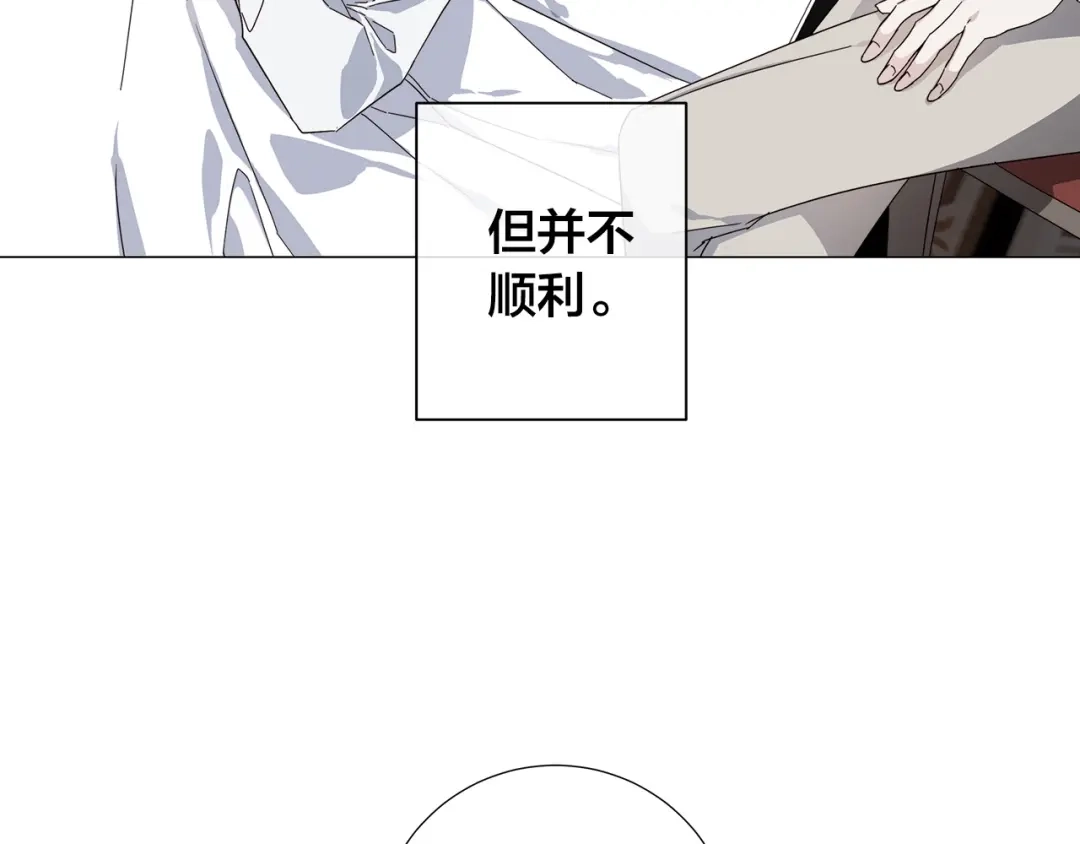 《日蚀之刻》第53话 微妙的关系 第45页