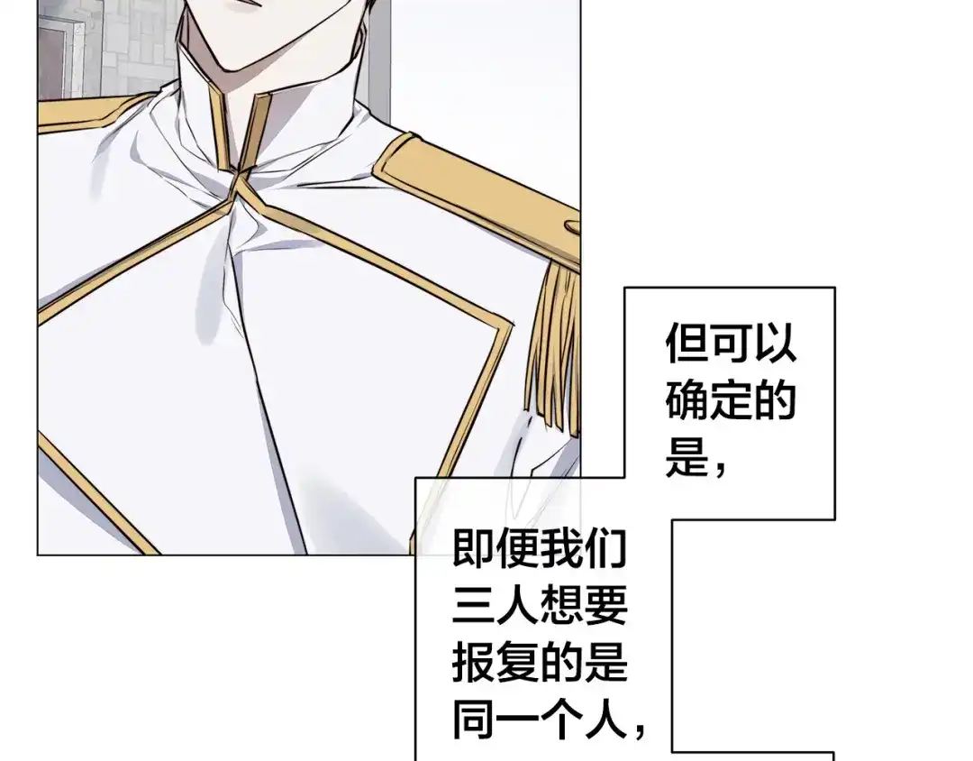 《日蚀之刻》第53话 微妙的关系 第29页