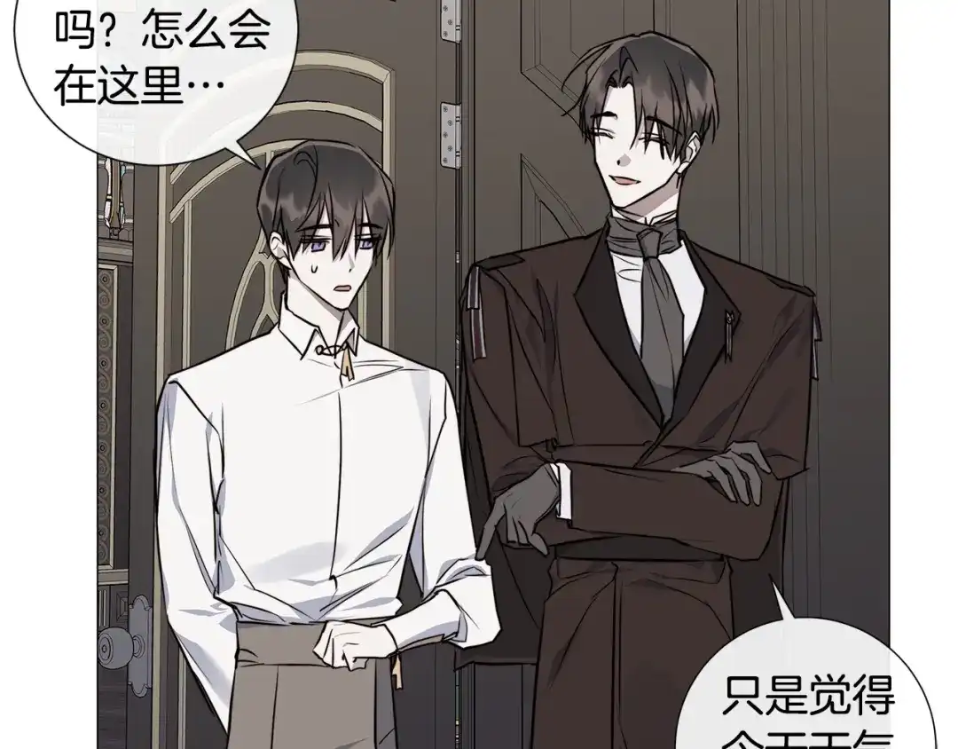 《日蚀之刻》第53话 微妙的关系 第118页