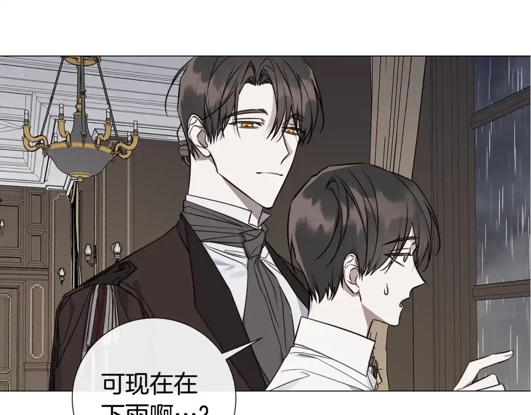《日蚀之刻》第53话 微妙的关系 第121页