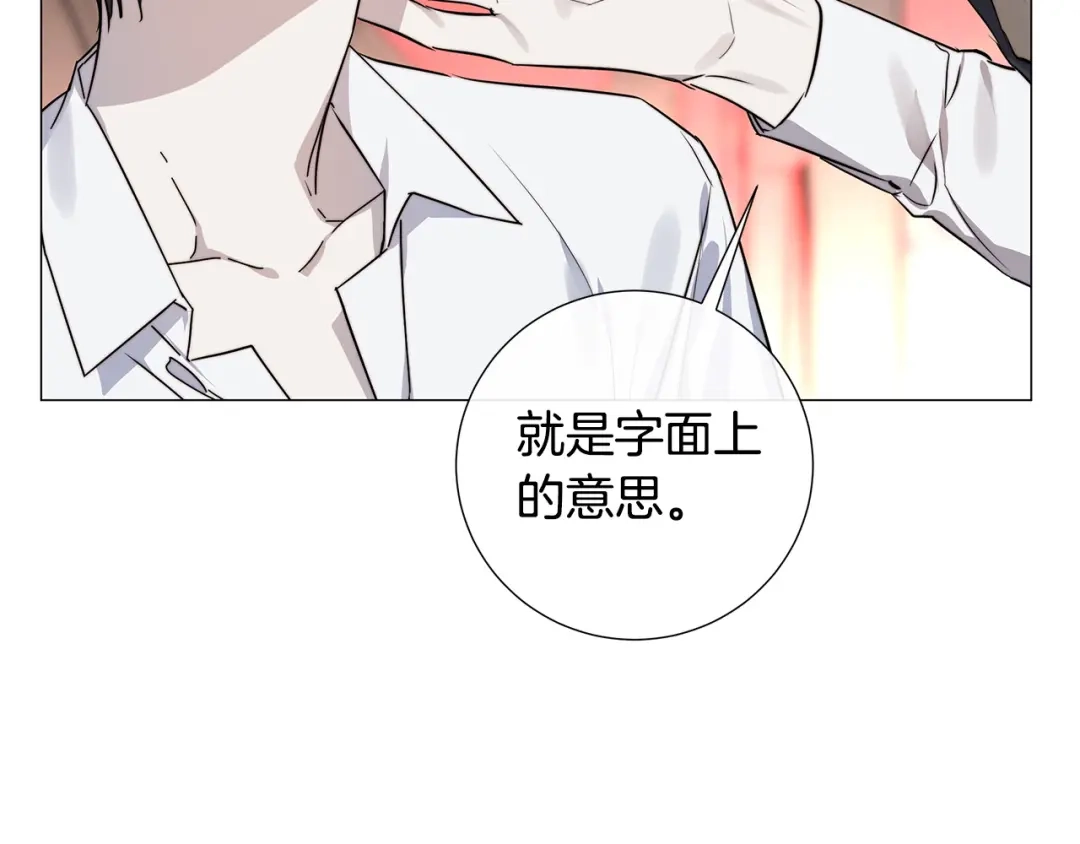 《日蚀之刻》第53话 微妙的关系 第73页