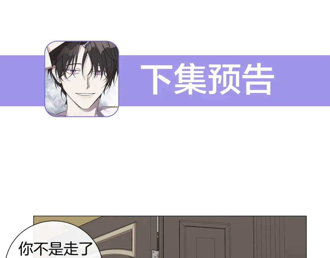 《日蚀之刻》第53话 微妙的关系 第117页
