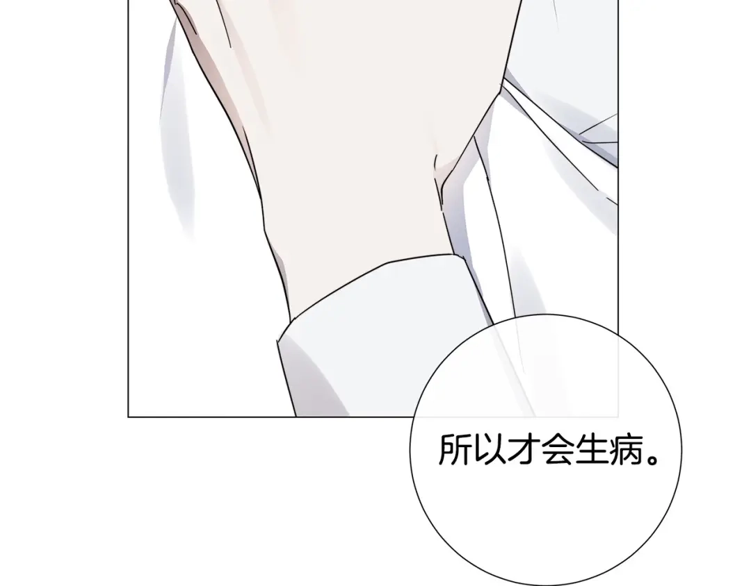 《日蚀之刻》第53话 微妙的关系 第60页